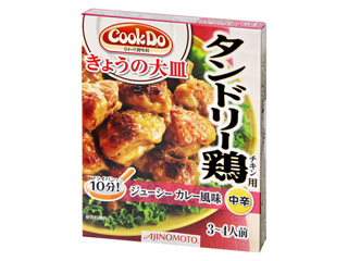 味の素　ＣｏｏｋＤｏ　きょうの大皿　タンドリー鶏用　箱９０ｇ