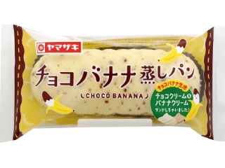 ヤマザキ チョコバナナ蒸しパン チョコクリーム バナナクリーム 袋１個のカロリー 栄養バランス カロリー チェック イートスマート Eatsmart