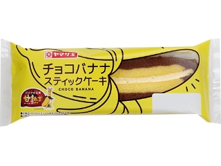 ヤマザキ　チョコバナナスティックケーキ　袋１個