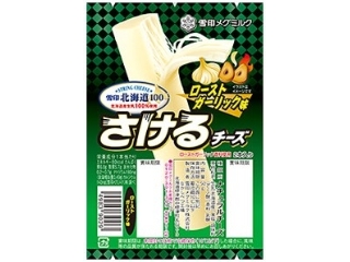 雪印メグミルク　北海道１００　さけるチーズ　ローストガーリック味　袋２５ｇ×２