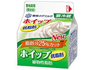 雪印メグミルク　ホイップ　低脂肪　植物性脂肪　パック２００ｍｌ