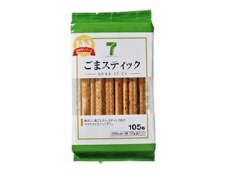 セブンプレミアム　ごまスティック　袋１０５ｇ