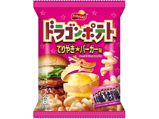 フリトレー　ドラゴンポテト　てりやき★バーガー味　袋４８ｇ