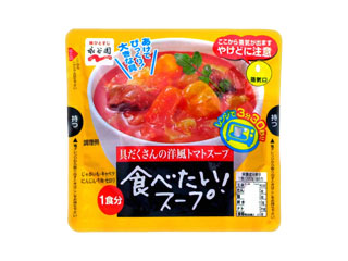 永谷園　食べたい！スープ　洋風トマトスープ　袋１食