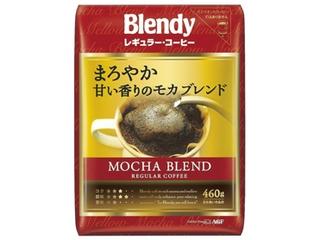 ブレンディ　レギュラー・コーヒー　まろやかモカ・ブレンド　袋４６０ｇ