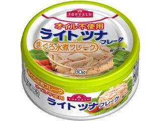 トップバリュ　オイル不使用　ライトツナフレーク　缶８０ｇ