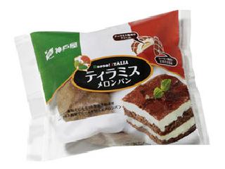 神戸屋 ティラミスメロンパン 袋１個のカロリー 栄養バランス カロリー チェック イートスマート Eatsmart