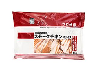 神戸物産　スモークチキンスライス　袋１ｋｇ