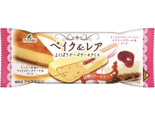 ＦＵＴＡＢＡ　ベイク＆レア　よくばりチーズケーキアイス　袋９５ｍｌ