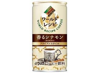 ＤｙＤｏ　ダイドーブレンド　ワールドレシピ　香るシナモン　アラビアンスタイル　缶１８５ｇ