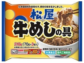 ニッポンハム　松屋　牛めしの具　袋７０ｇ×３