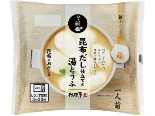 相模屋　昆布だし仕立ての湯とうふ　袋３２５ｇ