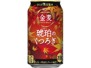 サントリー　金麦　琥珀のくつろぎ　缶３５０ｍｌ