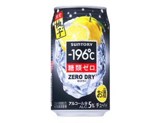 サントリー　‐１９６℃　ゼロドライ　柚子　缶３５０ｍｌ