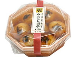 セブン-イレブン　たっぷりだれで食べるみたらし団子